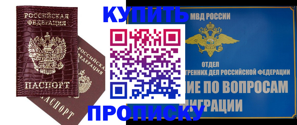 временная регистрация купить в Советской Гавани