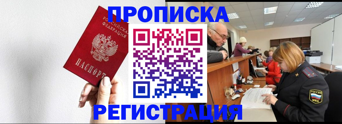 временная регистрация для всех в Советской Гавани