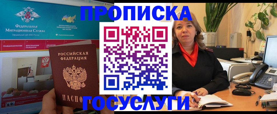 временная регистрация недорого в Советской Гавани