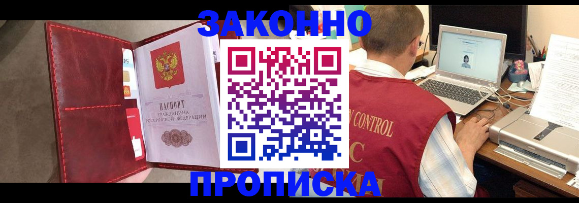 прописка паспорт в Советской Гавани