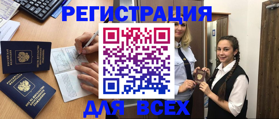 временная регистрация в Советской Гавани