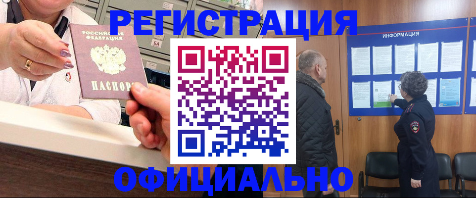 купить прописку в Советской Гавани