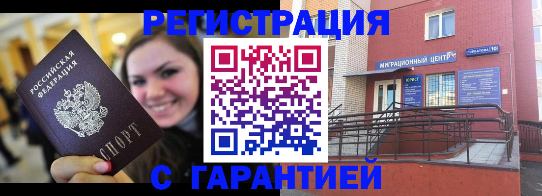 временная регистрация в Советской Гавани